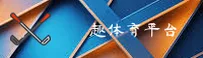 趣体育(QUTIYU)官方网站 · 快乐运动 · X7J8