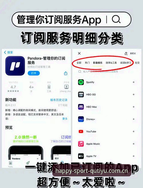 趣体育app实用技巧：从功能评测到订阅管理的必备知识