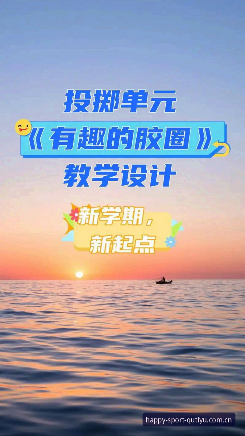 趣体育2024版对比 趣体育2024版对比详解:新版功能与体验升级分析