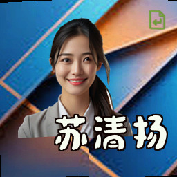苏清扬